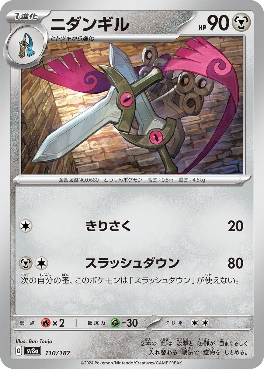 Image for Doublade (110/187) [SV8a: Terastal Fest ex]