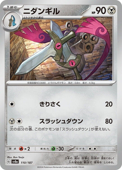 Image for Doublade (110/187) [SV8a: Terastal Fest ex]