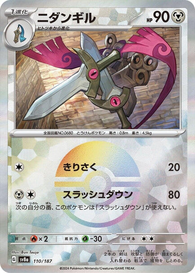 Image for Doublade (Mirror Foil) (110/187) [SV8a: Terastal Fest ex]