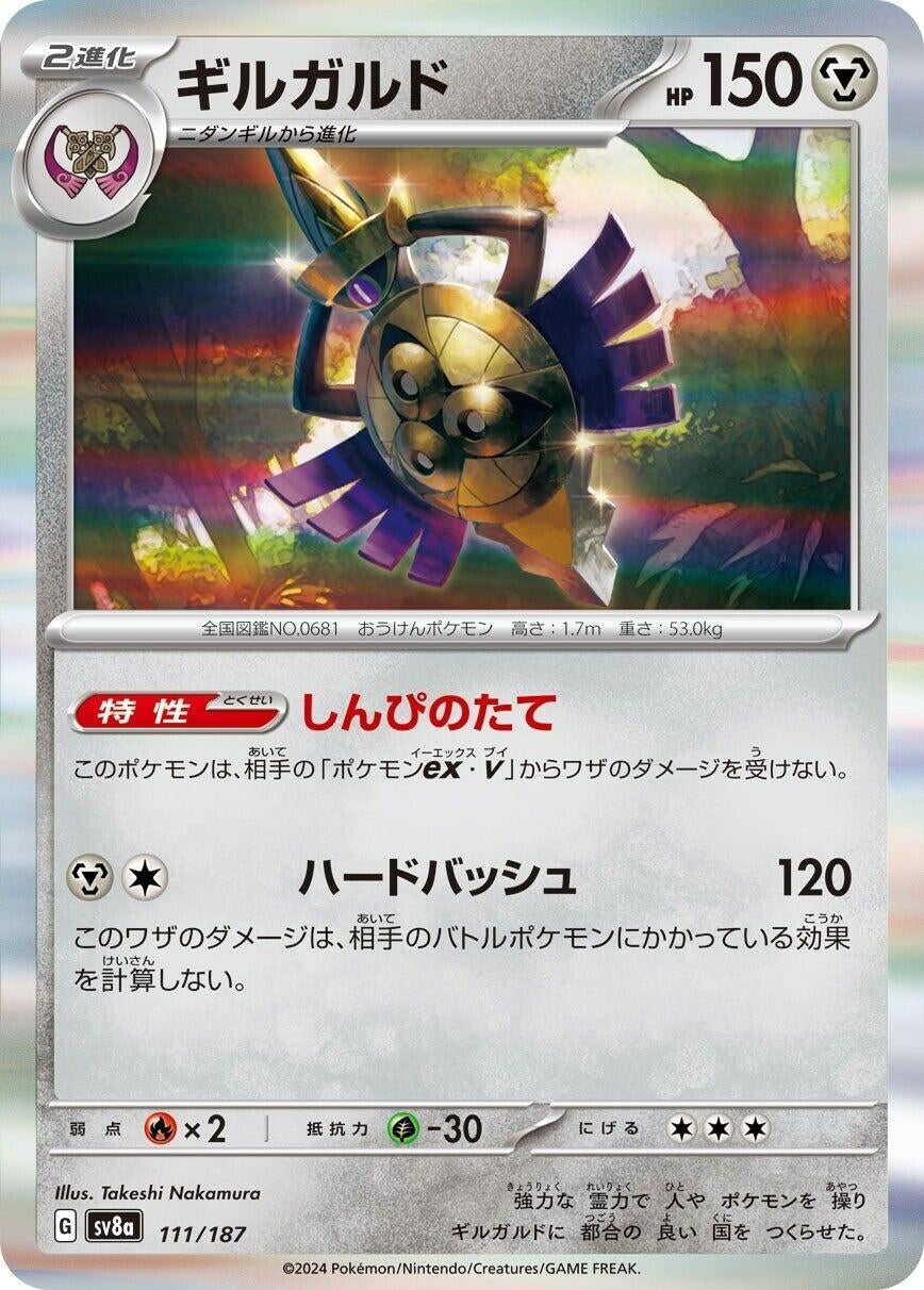 Image for Aegislash (111/187) [SV8a: Terastal Fest ex]