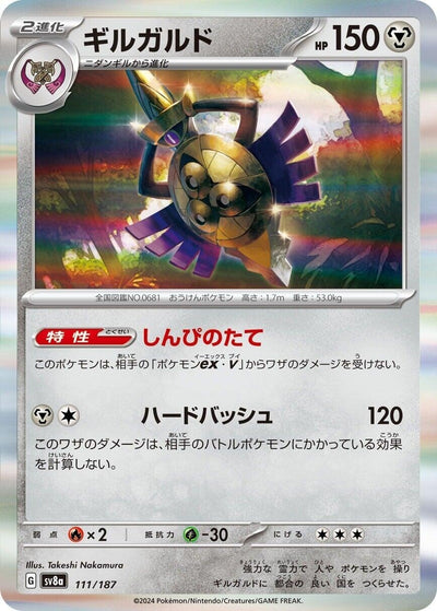 Image for Aegislash (111/187) [SV8a: Terastal Fest ex]