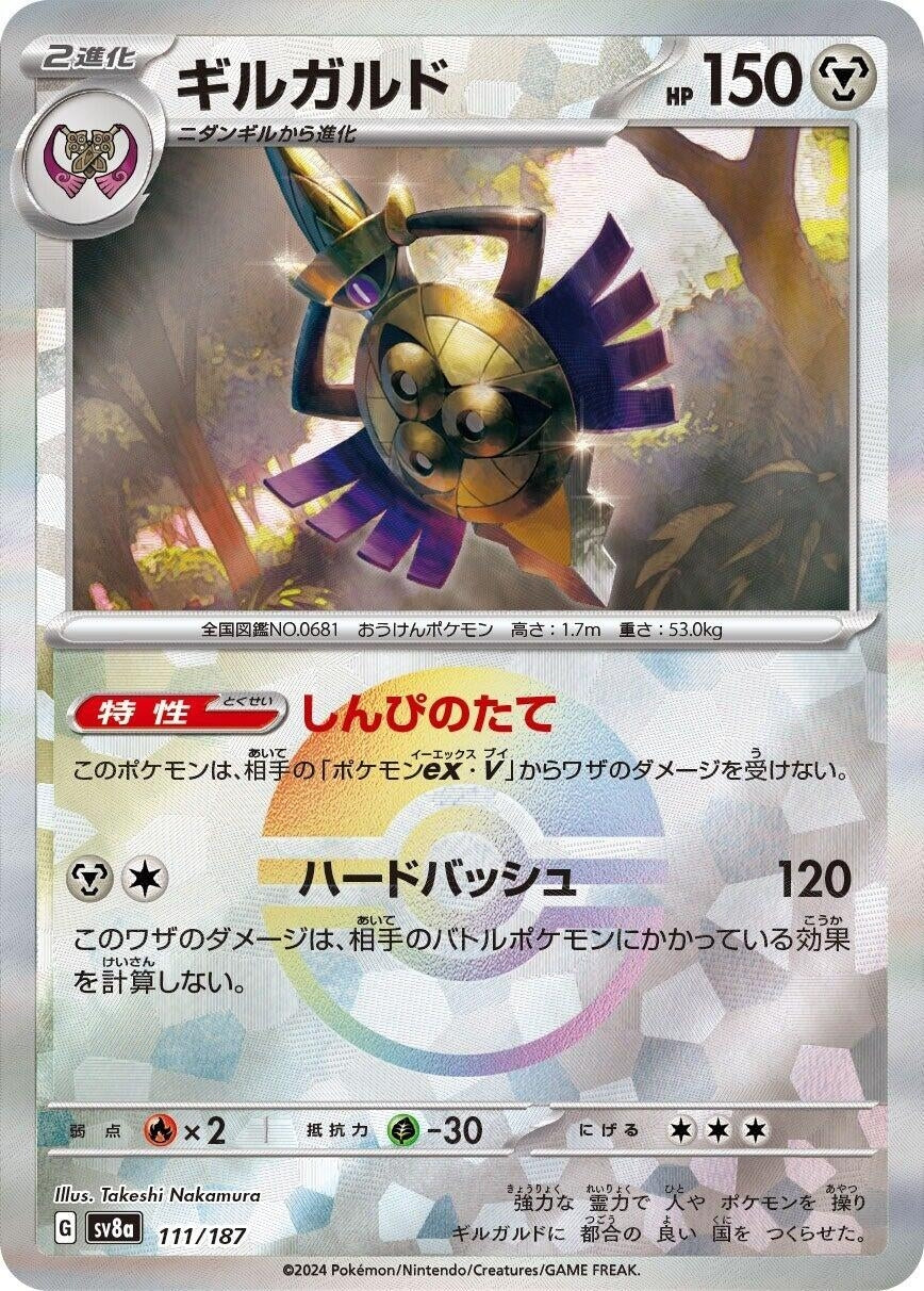 Image for Aegislash (Mirror Foil) (111/187) [SV8a: Terastal Fest ex]