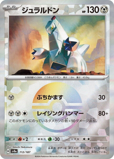 Image for Duraludon (Mirror Foil) (112/187) [SV8a: Terastal Fest ex]
