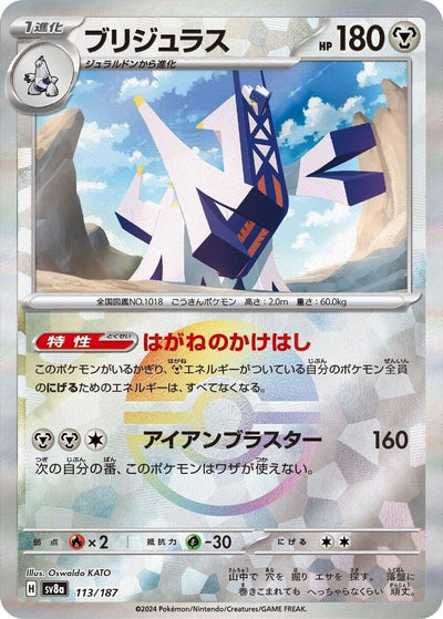 Image for Archaludon (Mirror Foil) (113/187) [SV8a: Terastal Fest ex]