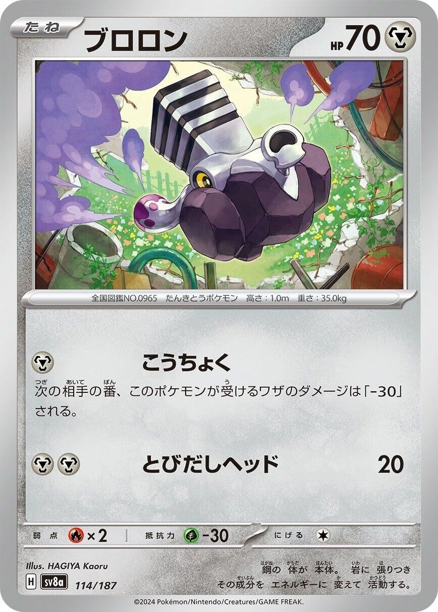 Image for Varoom (114/187) [SV8a: Terastal Fest ex]
