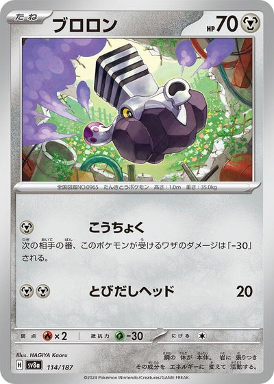 Image for Varoom (114/187) [SV8a: Terastal Fest ex]