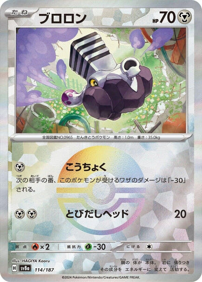 Image for Varoom (Mirror Foil) (114/187) [SV8a: Terastal Fest ex]