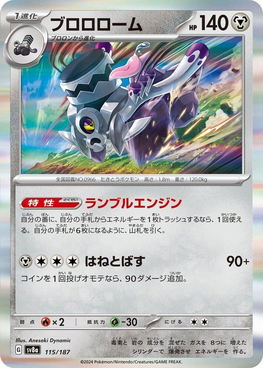 Image for Revavroom (115/187) [SV8a: Terastal Fest ex]