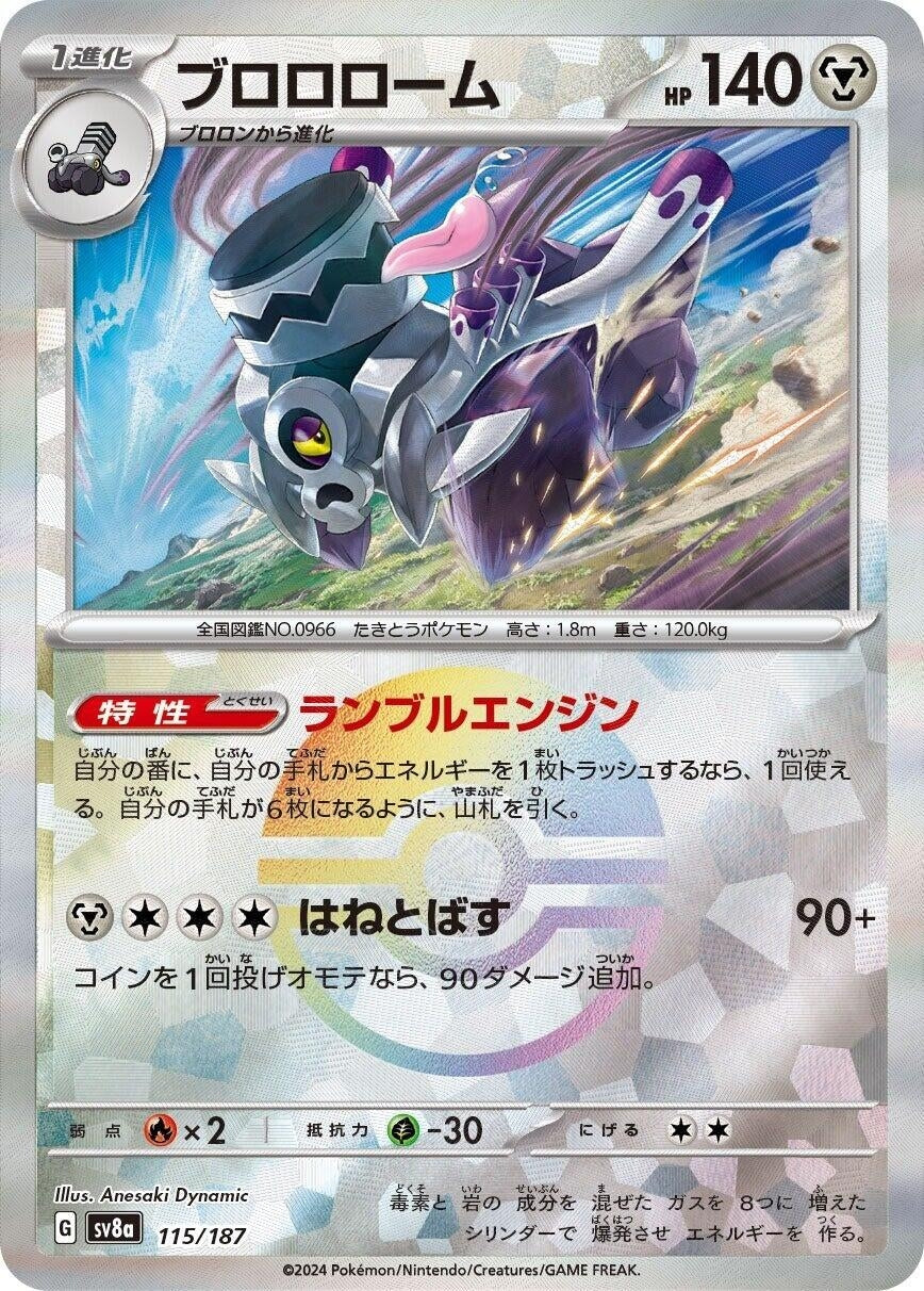 Image for Revavroom (Mirror Foil) (115/187) [SV8a: Terastal Fest ex]