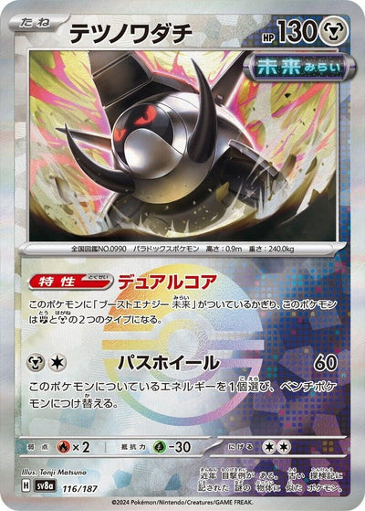 Image for Iron Treads (Mirror Foil) (116/187) [SV8a: Terastal Fest ex]