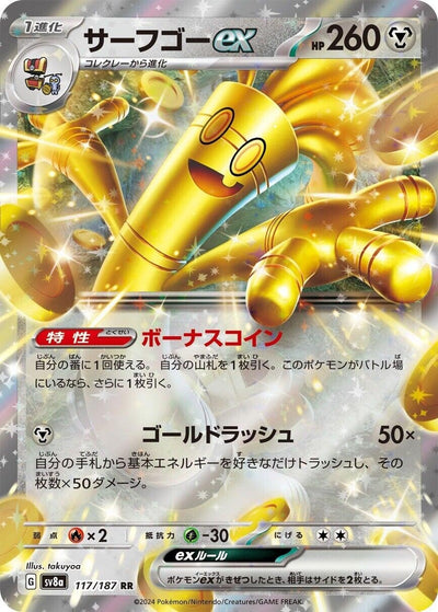 Image for Gholdengo ex - 117/187 (117/187) [SV8a: Terastal Fest ex]