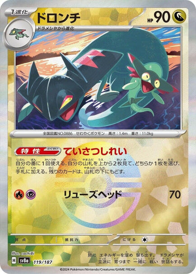 Image for Drakloak (Mirror Foil) (119/187) [SV8a: Terastal Fest ex]