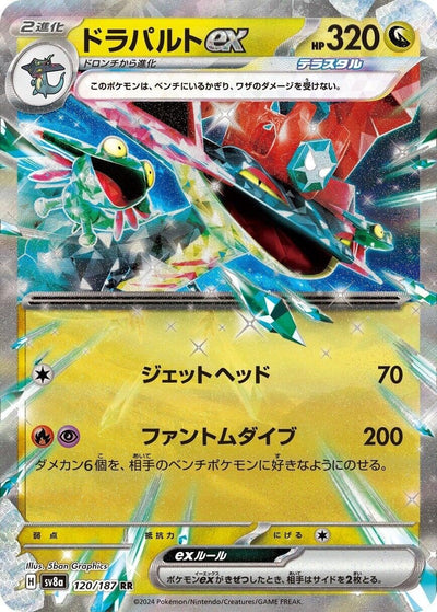 Image for Dragapult ex - 120/187 (120/187) [SV8a: Terastal Fest ex]