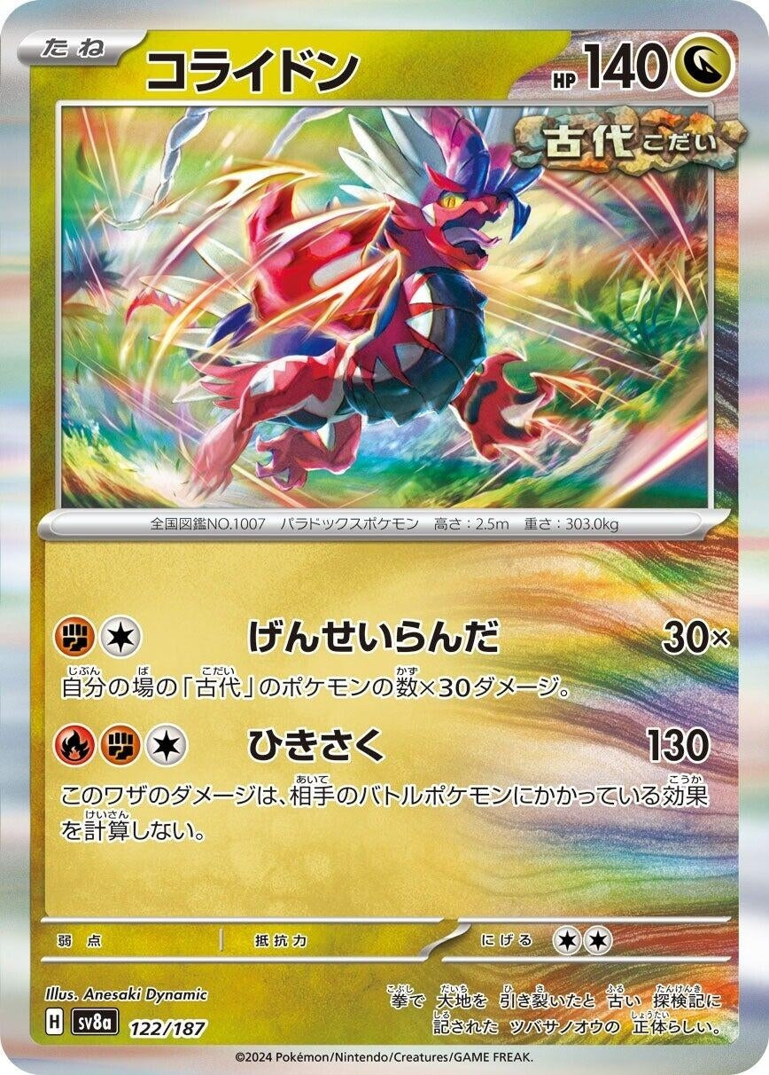 Image for Koraidon (122/187) [SV8a: Terastal Fest ex]