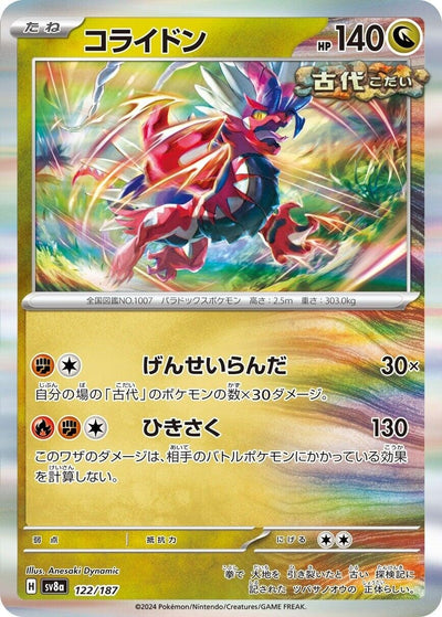 Image for Koraidon (122/187) [SV8a: Terastal Fest ex]