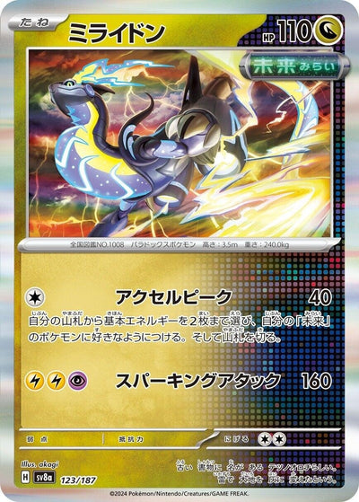 Image for Miraidon (123/187) [SV8a: Terastal Fest ex]