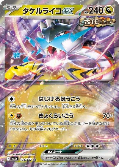 Image for Raging Bolt ex - 124/187 (124/187) [SV8a: Terastal Fest ex]