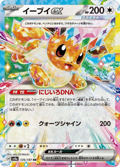 Image for Eevee ex - 126/187 (126/187) [SV8a: Terastal Fest ex]
