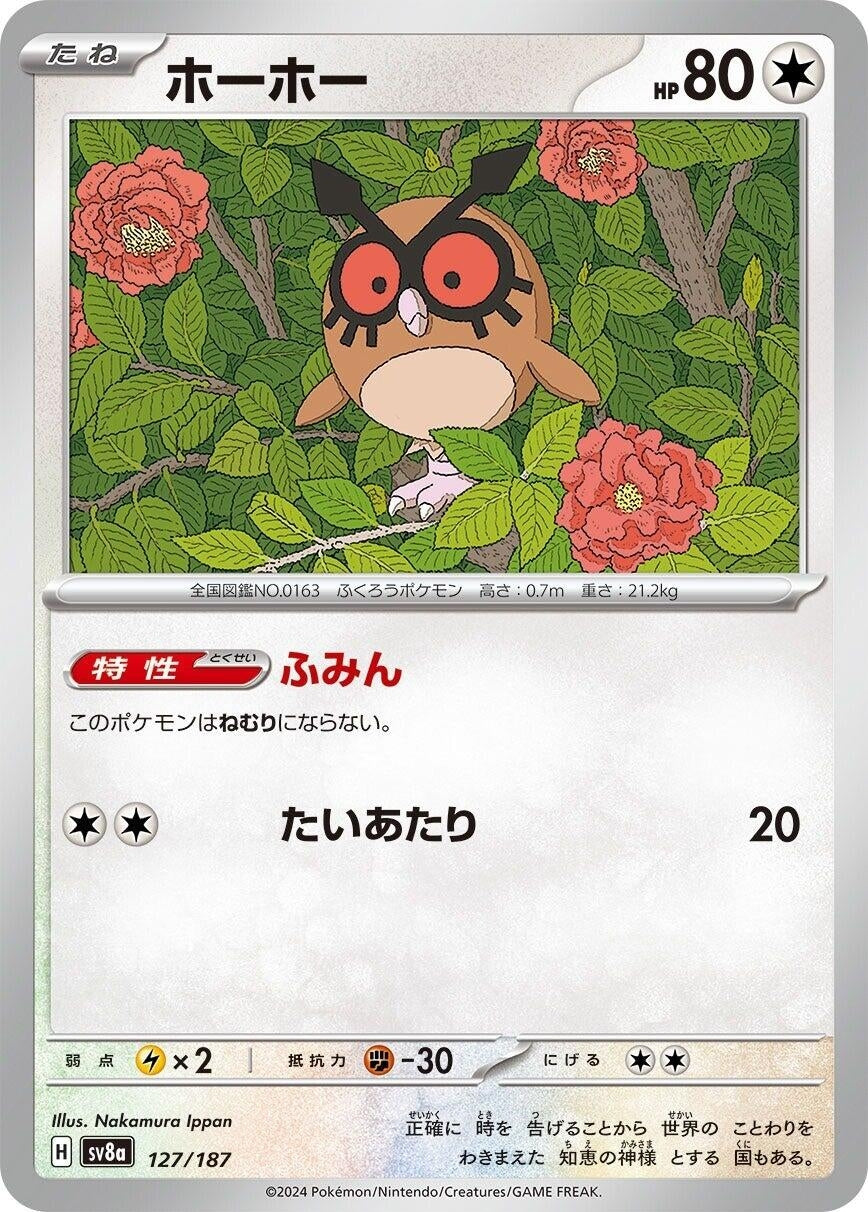 Image for Hoothoot (127/187) [SV8a: Terastal Fest ex]