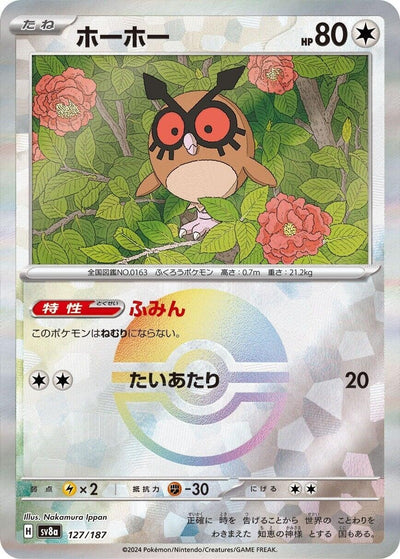 Image for Hoothoot (Mirror Foil) (127/187) [SV8a: Terastal Fest ex]