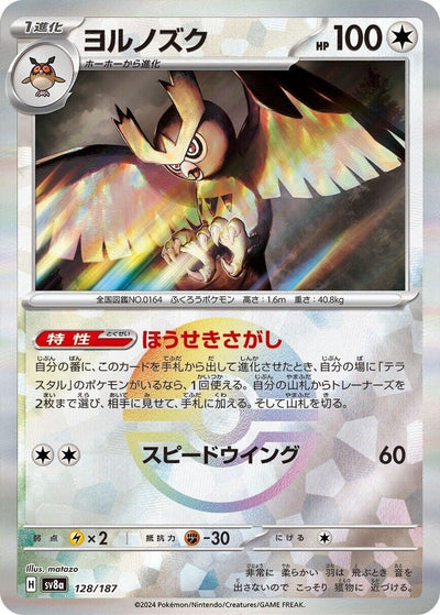 Image for Noctowl (Mirror Foil) (128/187) [SV8a: Terastal Fest ex]