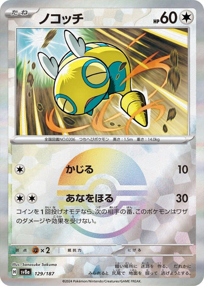 Image for Dunsparce (Mirror Foil) (129/187) [SV8a: Terastal Fest ex]