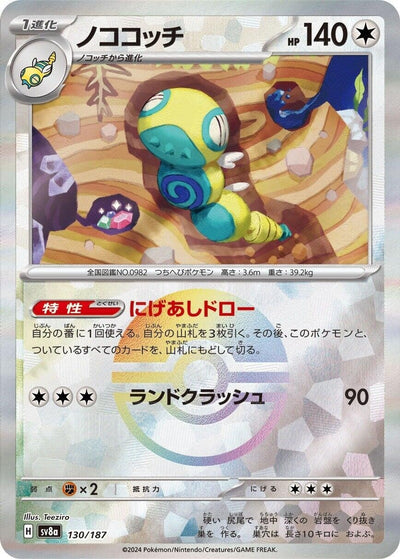 Image for Dudunsparce (Mirror Foil) (130/187) [SV8a: Terastal Fest ex]