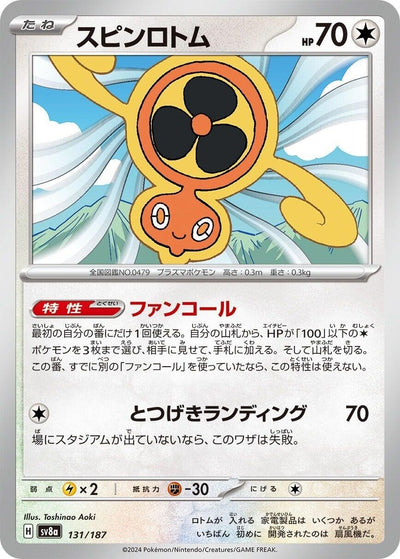 Image for Fan Rotom (131/187) [SV8a: Terastal Fest ex]