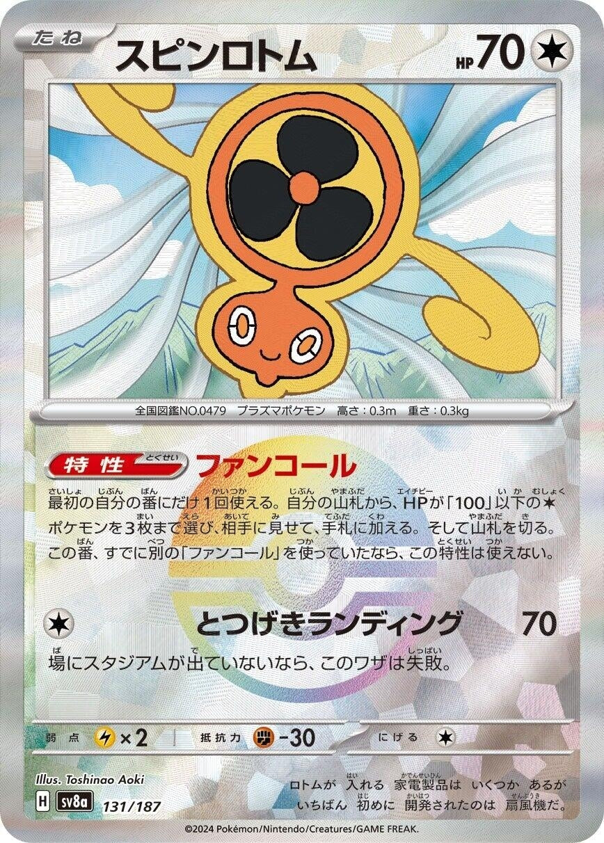 Image for Fan Rotom (Mirror Foil) (131/187) [SV8a: Terastal Fest ex]