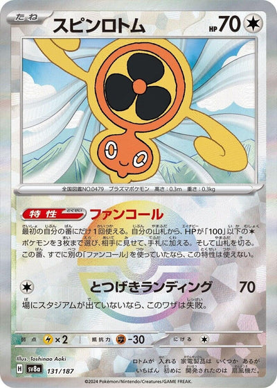 Image for Fan Rotom (Mirror Foil) (131/187) [SV8a: Terastal Fest ex]