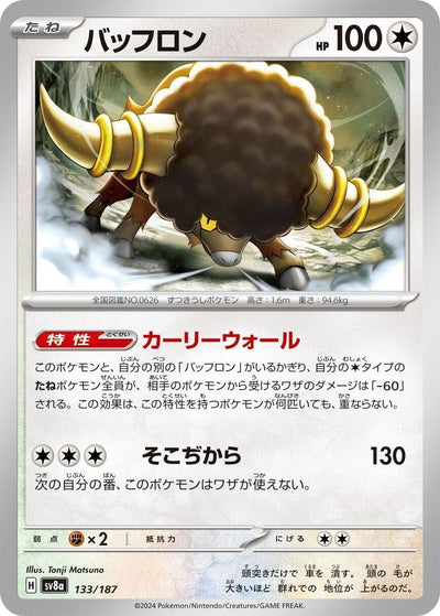 Image for Bouffalant (133/187) [SV8a: Terastal Fest ex]