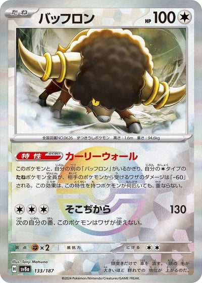 Image for Bouffalant (Mirror Foil) (133/187) [SV8a: Terastal Fest ex]