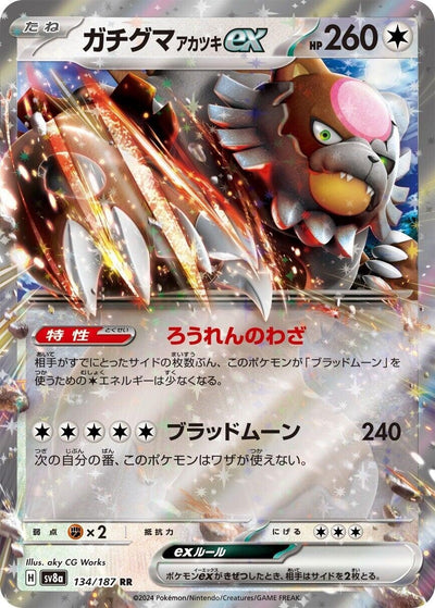 Image for Bloodmoon Ursaluna ex - 134/187 (134/187) [SV8a: Terastal Fest ex]