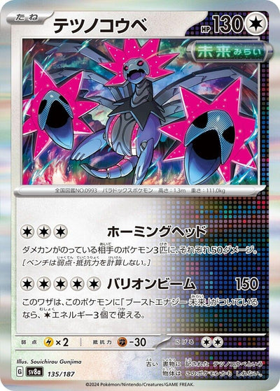 Image for Iron Jugulis (135/187) [SV8a: Terastal Fest ex]