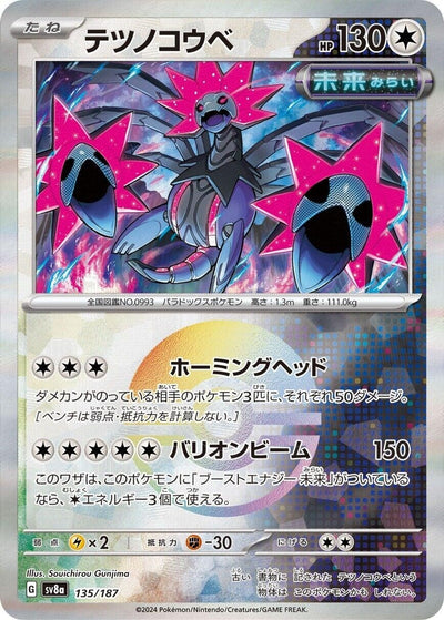 Image for Iron Jugulis (Mirror Foil) (135/187) [SV8a: Terastal Fest ex]