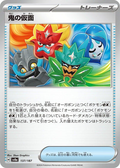 Image for Ogre's Mask (137/187) [SV8a: Terastal Fest ex]