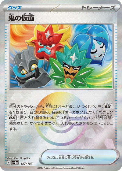 Image for Ogre's Mask (Mirror Foil) (137/187) [SV8a: Terastal Fest ex]