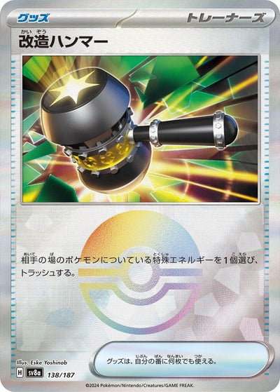 Image for Enhanced Hammer (Mirror Foil) (138/187) [SV8a: Terastal Fest ex]