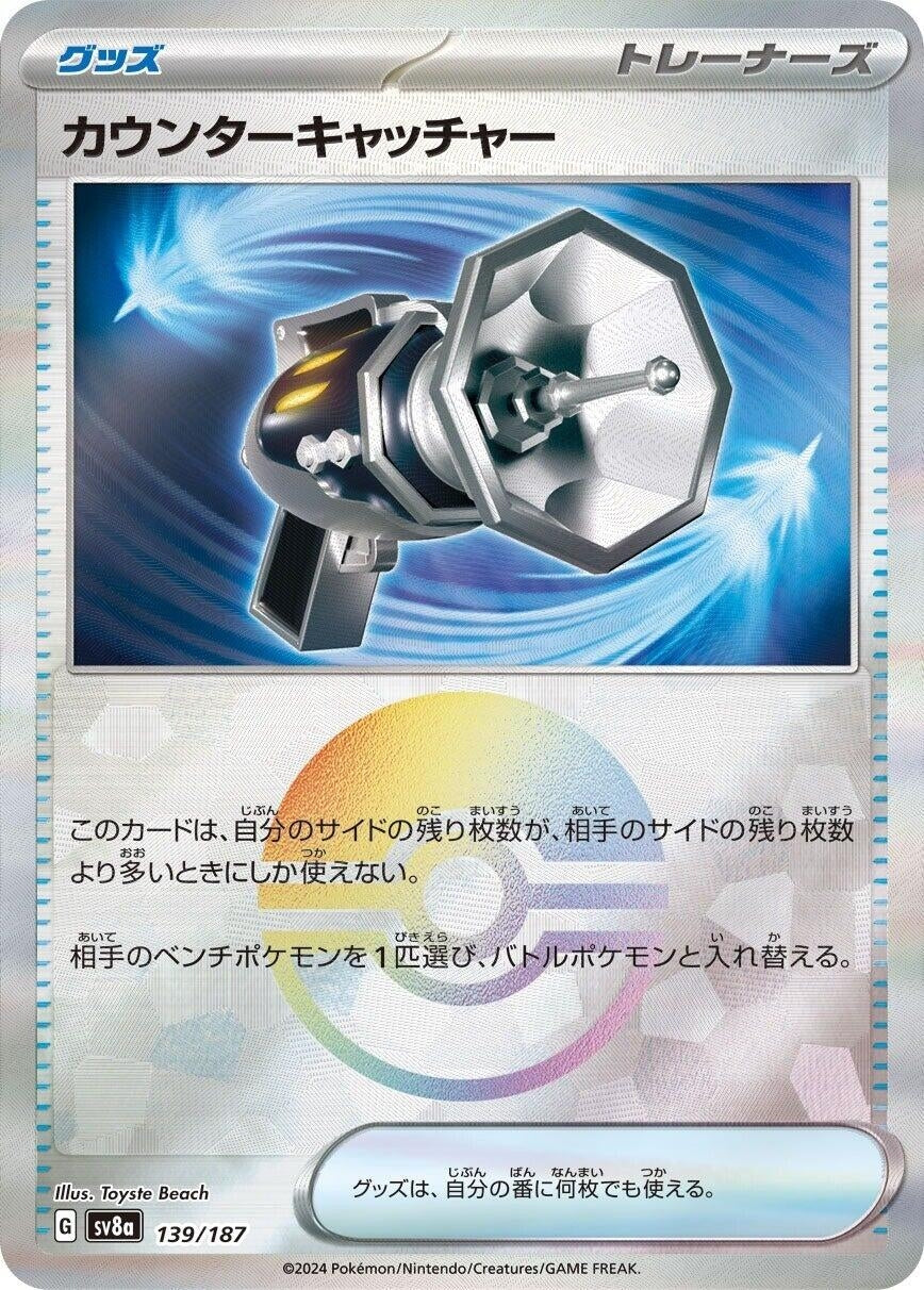 Image for Counter Catcher (Mirror Foil) (139/187) [SV8a: Terastal Fest ex]