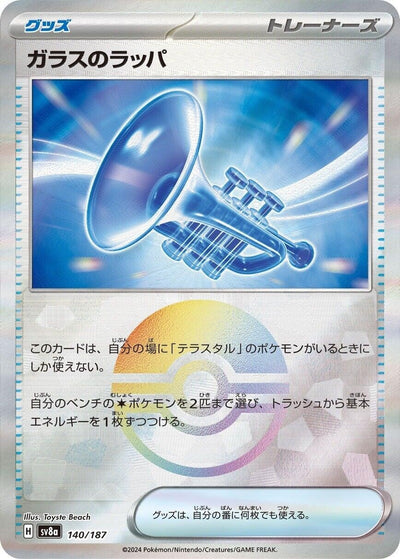 Image for Glass Trumpet (Mirror Foil) (140/187) [SV8a: Terastal Fest ex]