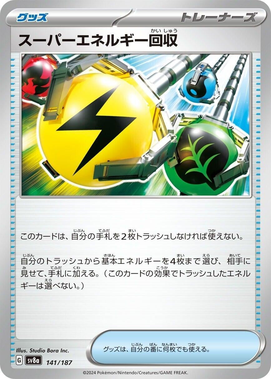 Image for Superior Energy Retrieval (141/187) [SV8a: Terastal Fest ex]