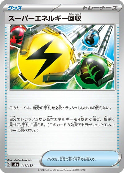 Image for Superior Energy Retrieval (141/187) [SV8a: Terastal Fest ex]