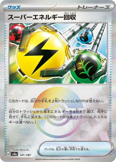 Image for Superior Energy Retrieval (Mirror Foil) (141/187) [SV8a: Terastal Fest ex]