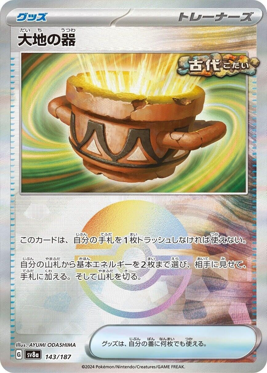 Image for Earthen Vessel (Mirror Foil) (143/187) [SV8a: Terastal Fest ex]