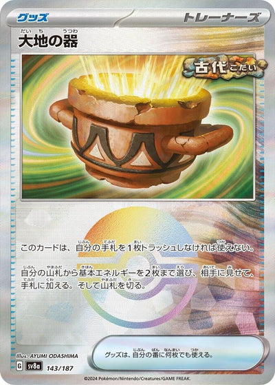 Image for Earthen Vessel (Mirror Foil) (143/187) [SV8a: Terastal Fest ex]