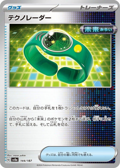 Image for Techno Radar (144/187) [SV8a: Terastal Fest ex]