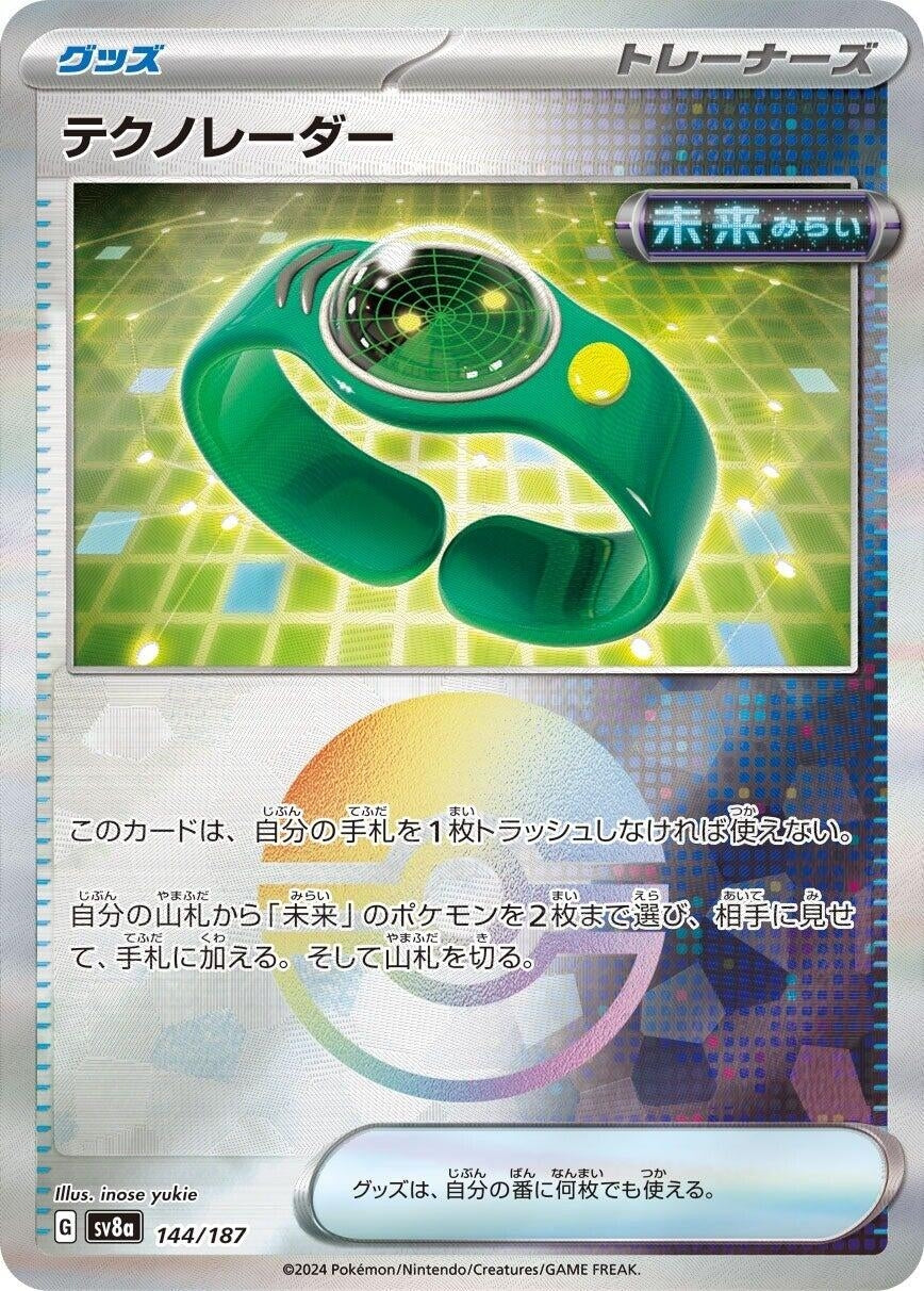 Image for Techno Radar (Mirror Foil) (144/187) [SV8a: Terastal Fest ex]