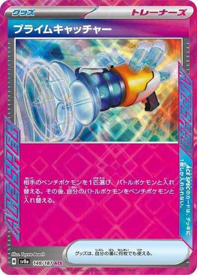 Image for Prime Catcher (148/187) [SV8a: Terastal Fest ex]