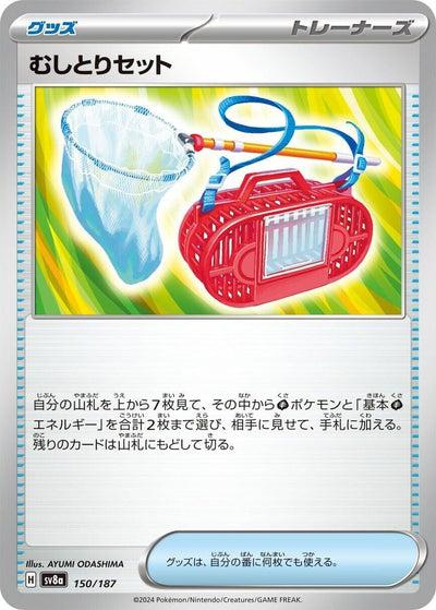 Image for Bug Catching Set (150/187) [SV8a: Terastal Fest ex]