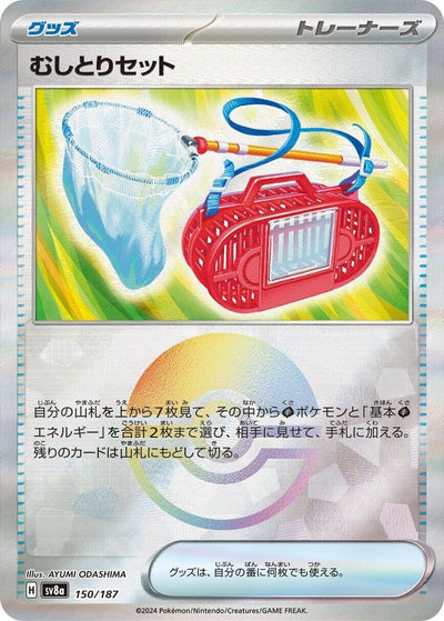 Image for Bug Catching Set (Mirror Foil) (150/187) [SV8a: Terastal Fest ex]